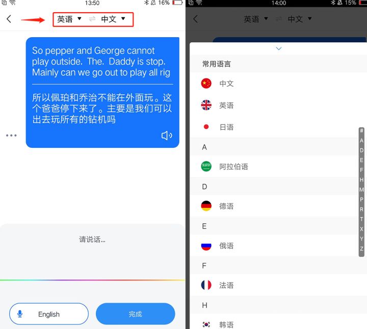 出国翻译用什么软件比较好，3款超级好用的语音翻译app推荐