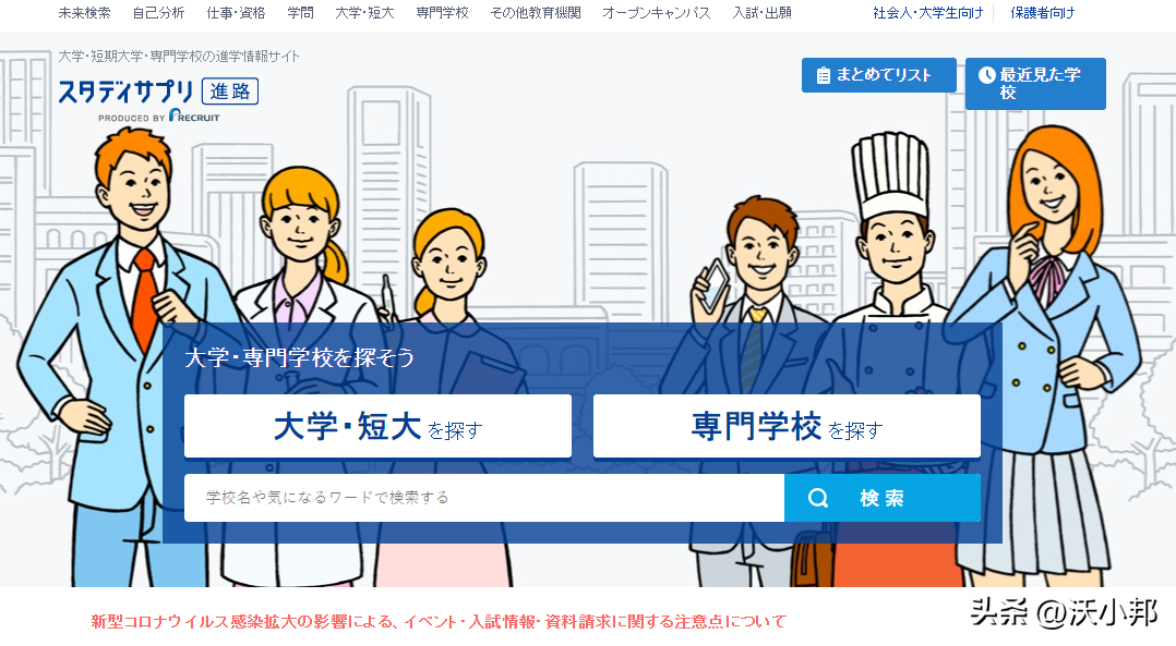 留学咨询哪个网站好，留学日本必须收藏的网站推荐